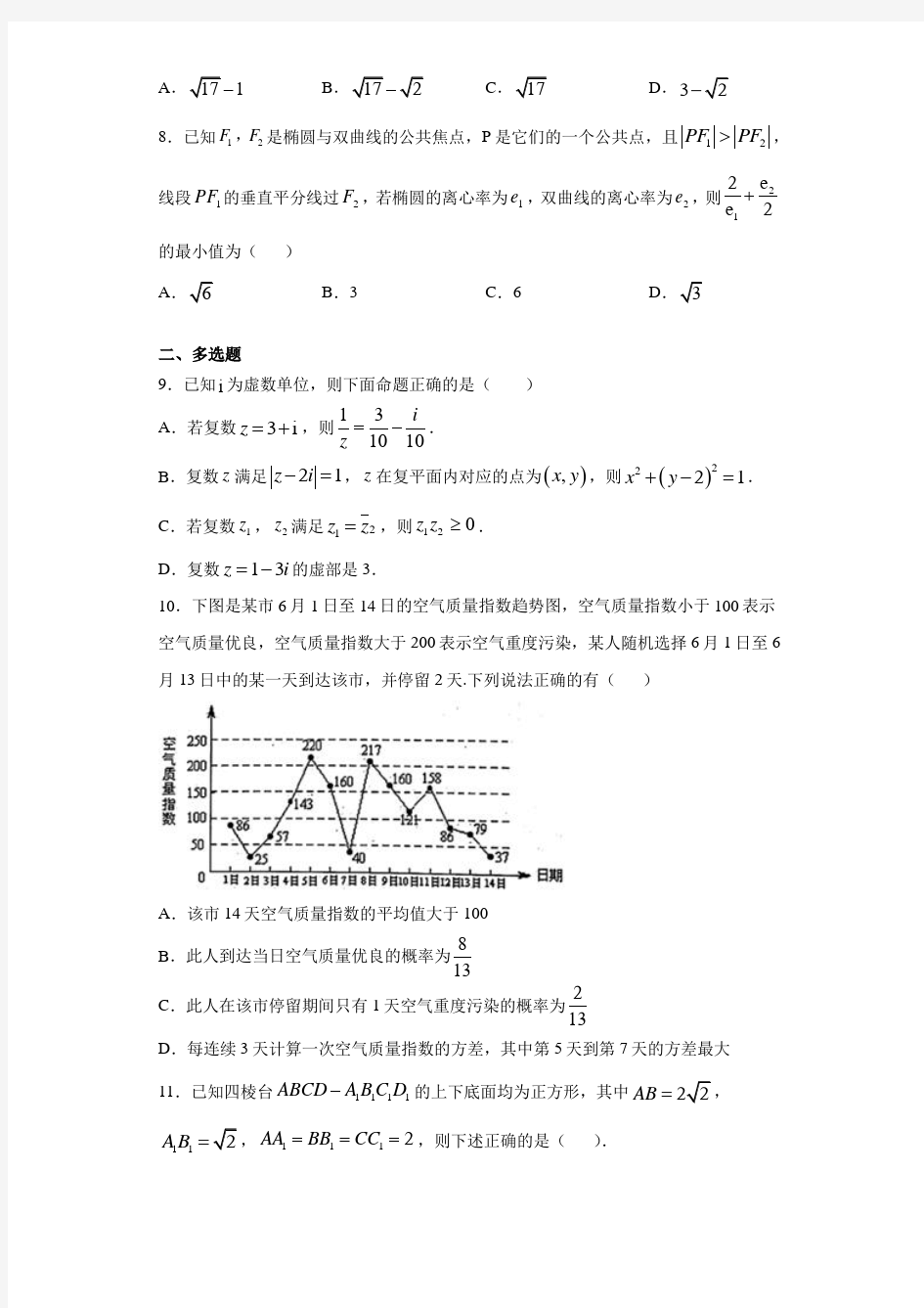 湖南省六校2020-2021学年高三上学期联考(一)数学试题