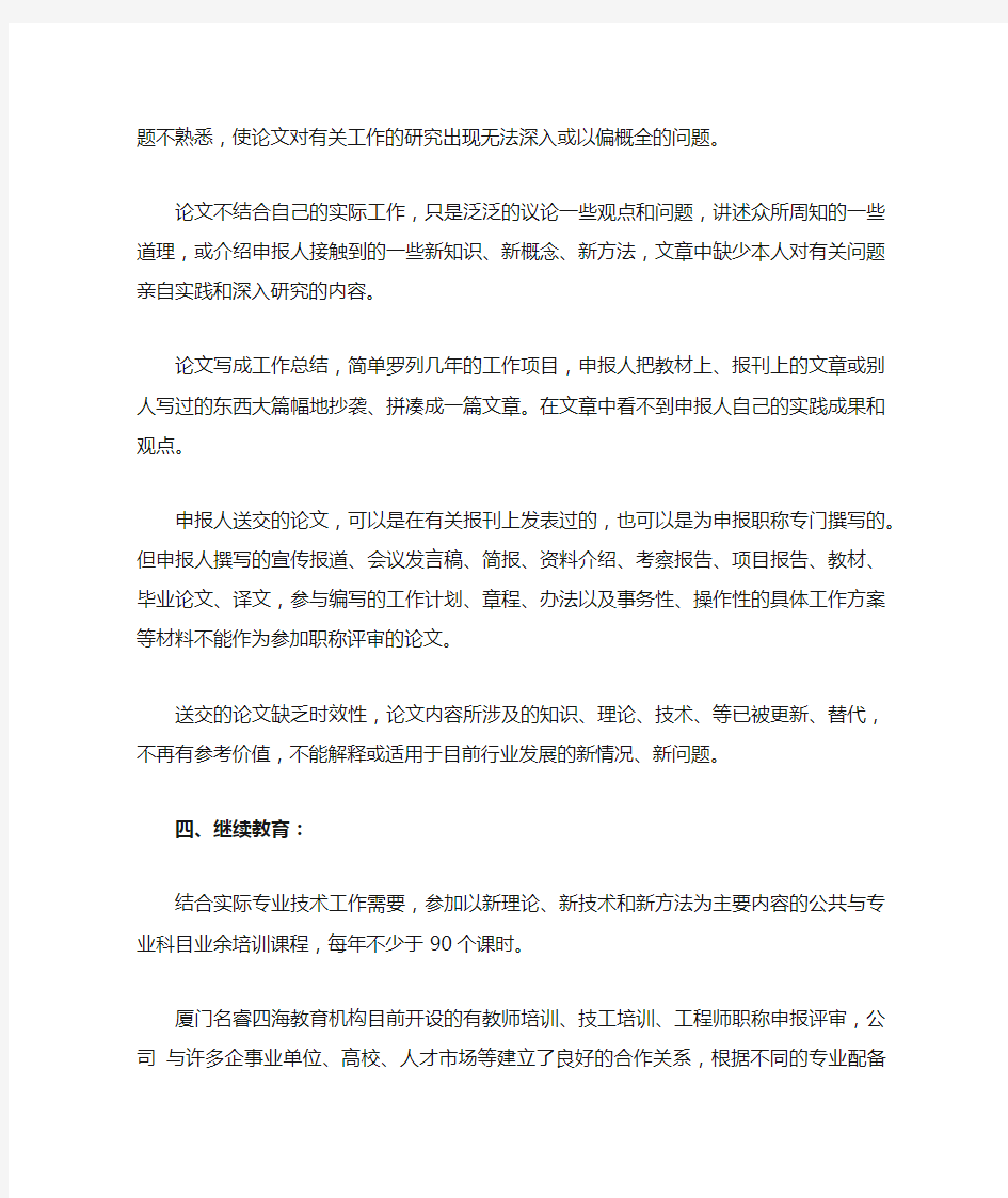 漳州工程师职称评审申请条件_材料_流程