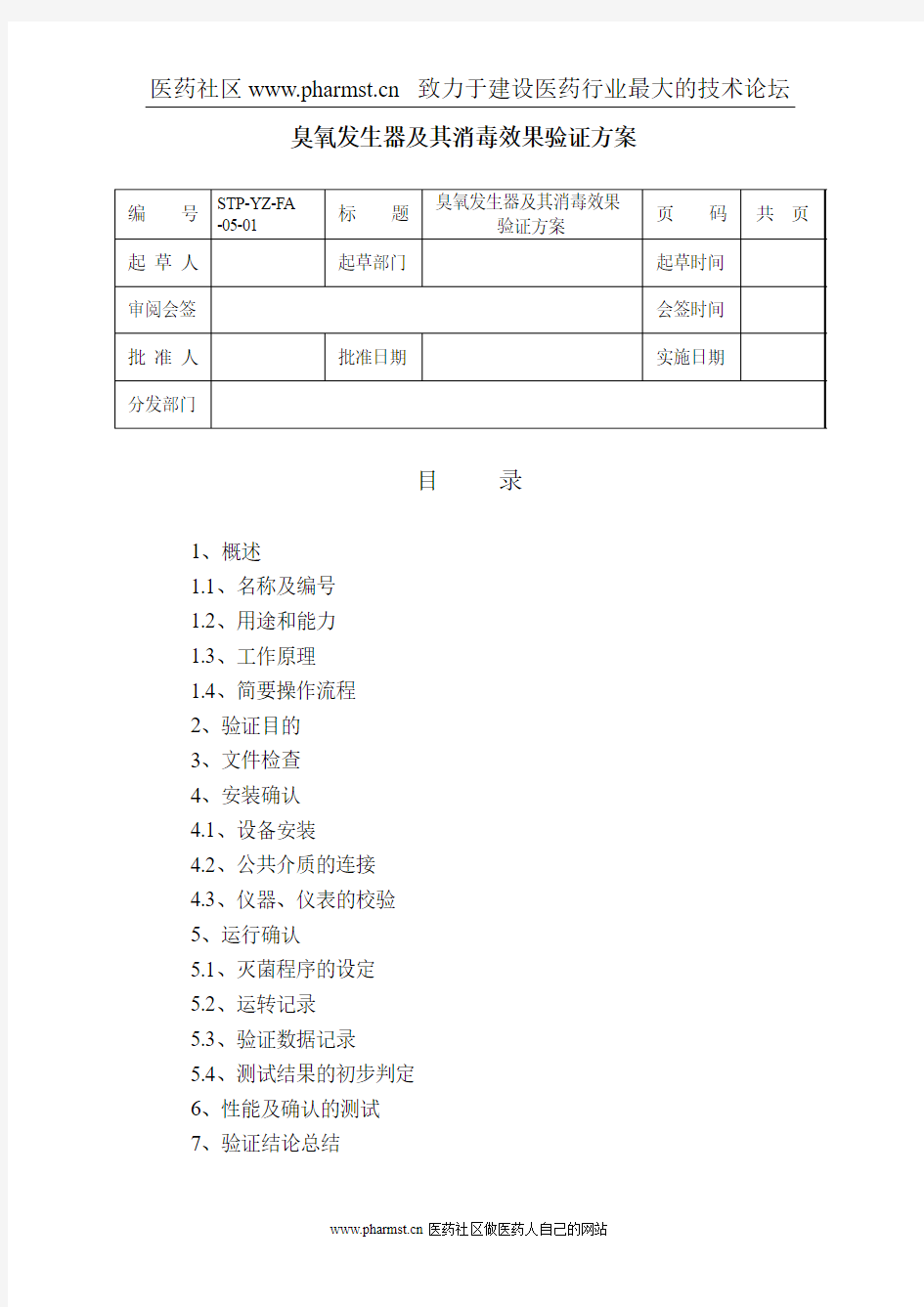 臭氧发生器及其消毒灭菌效果验证方案