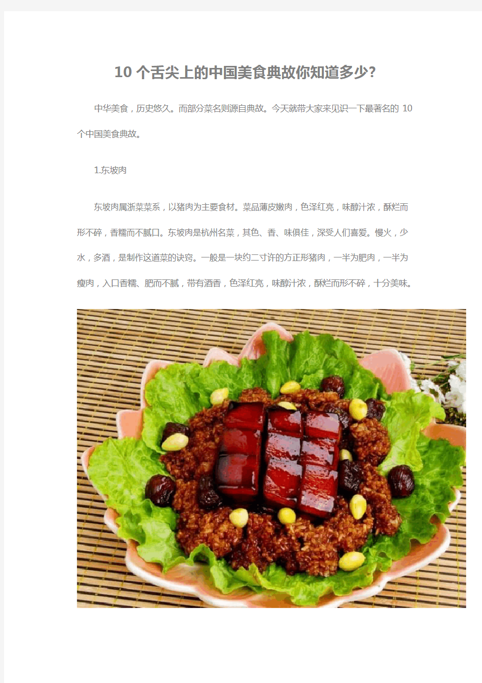 10个舌尖上的中国美食典故你知道多少