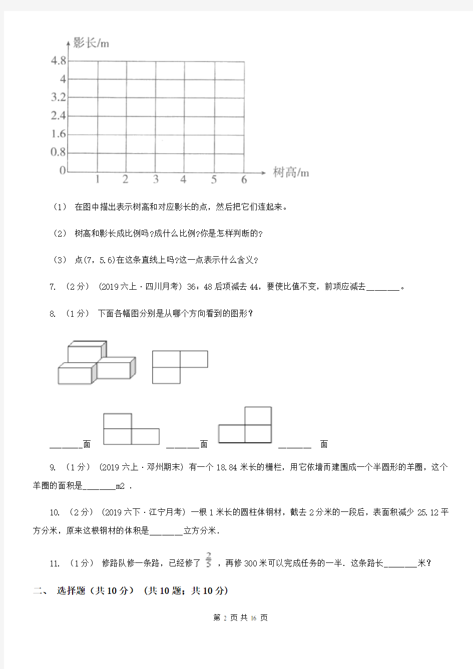 四川省泸州市2021年小升初数学试卷(I)卷