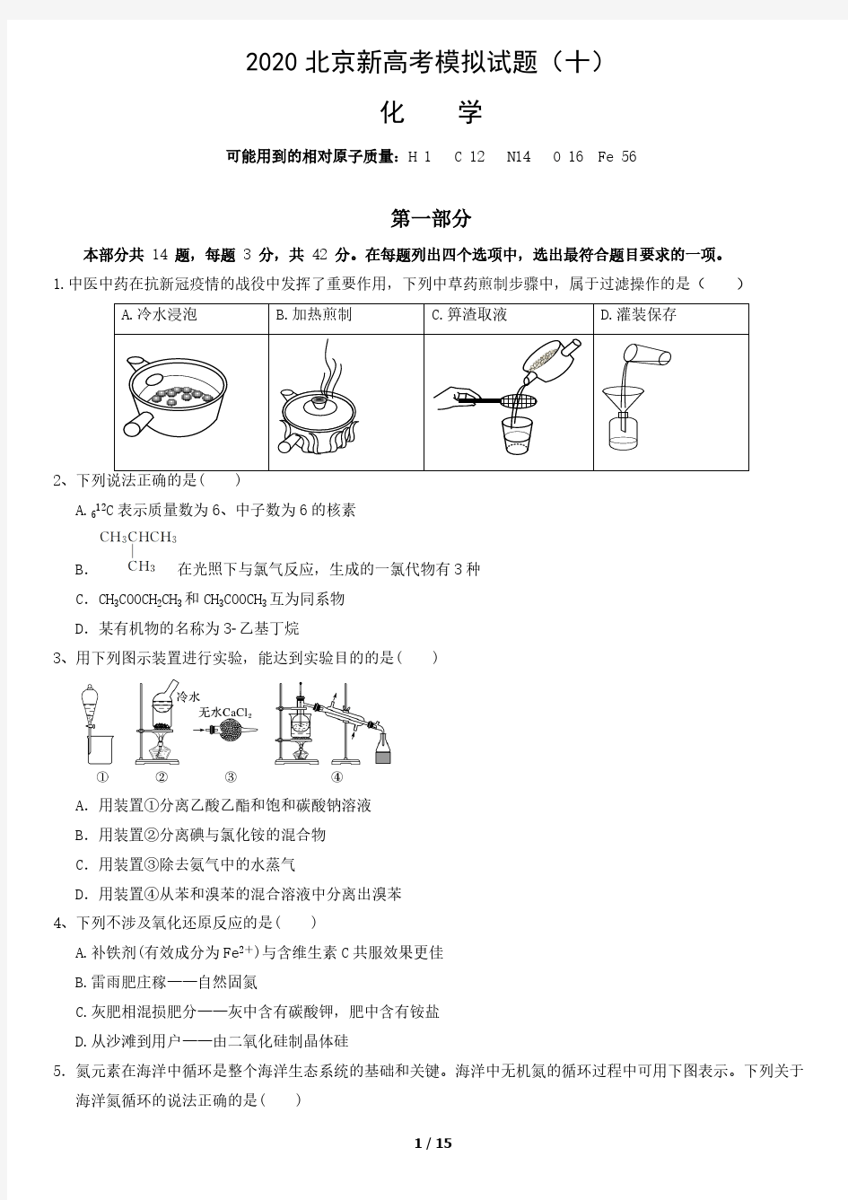 2020北京新高考模拟试题(十)化学含答案