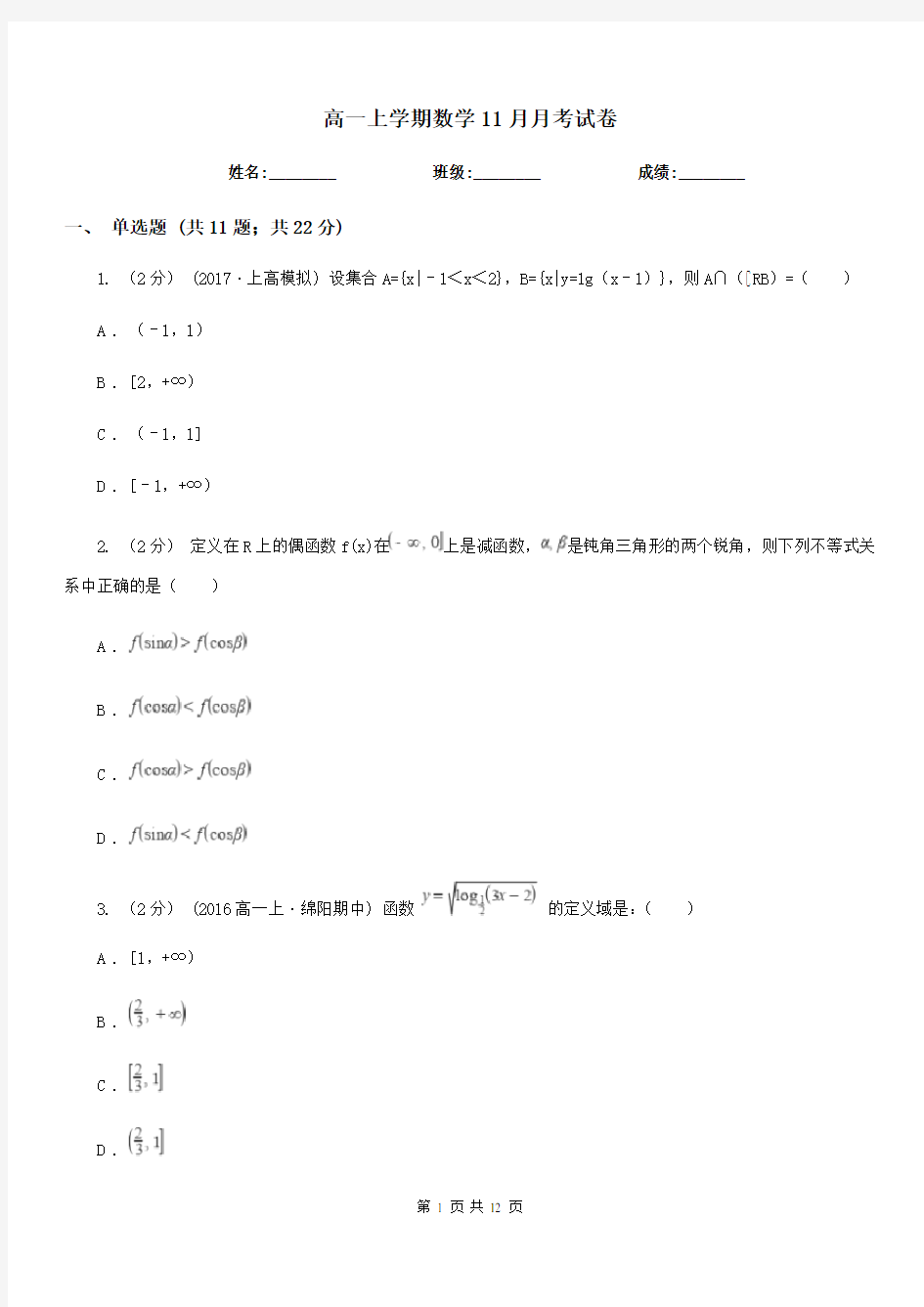 高一上学期数学11月月考试卷