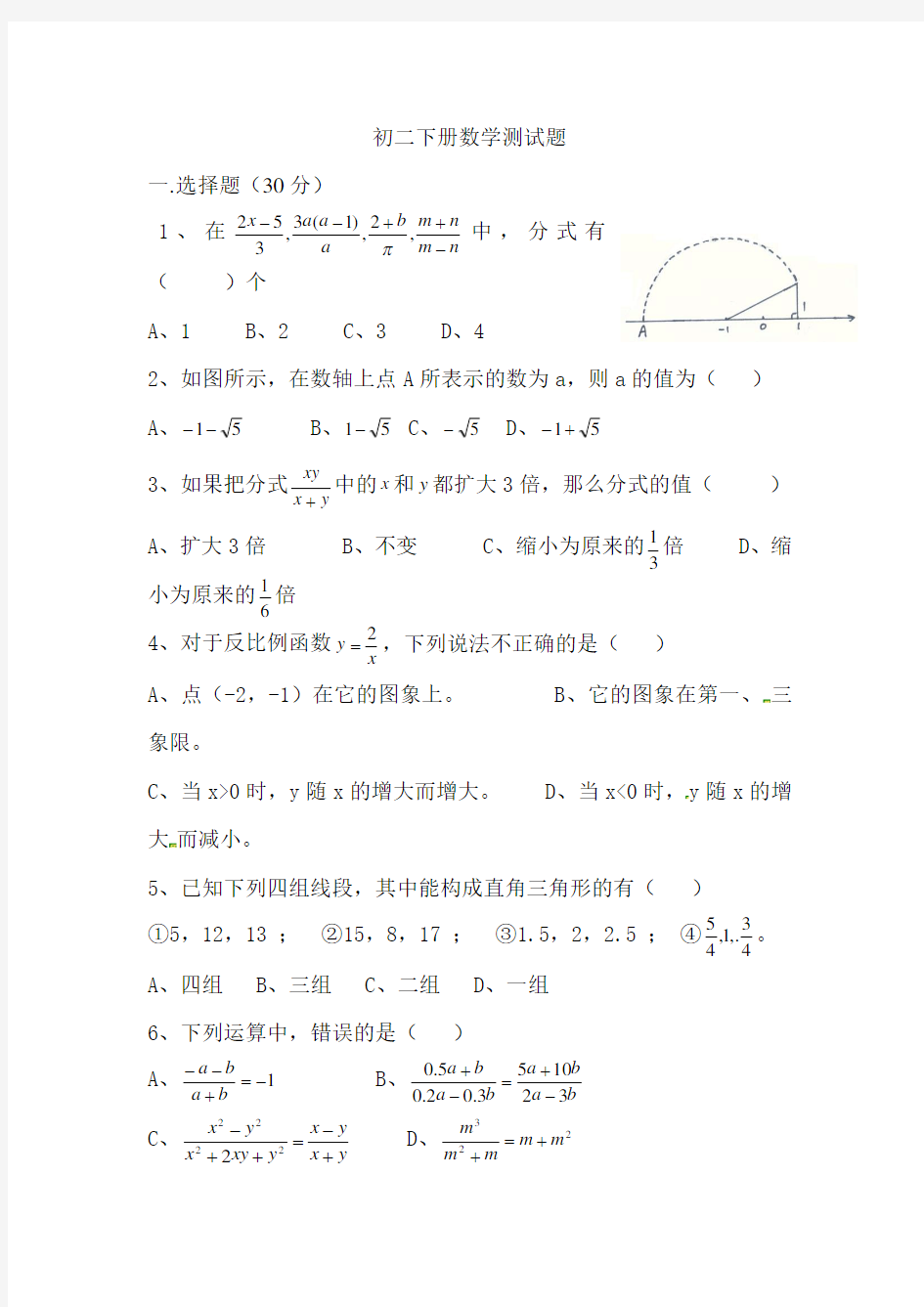 (完整版)初二下册数学测试题