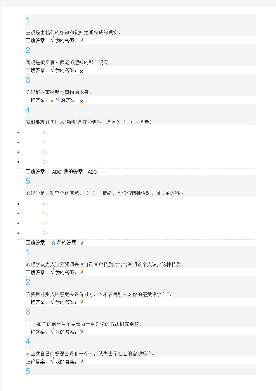 超星慕课学习《大学生心理健康教育》作业答案(1)(1)