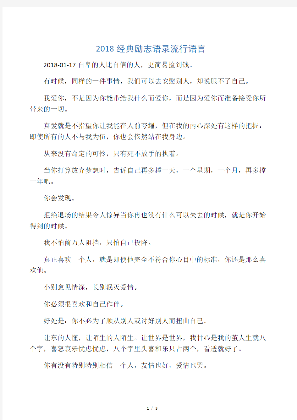 2018经典励志语录流行语言