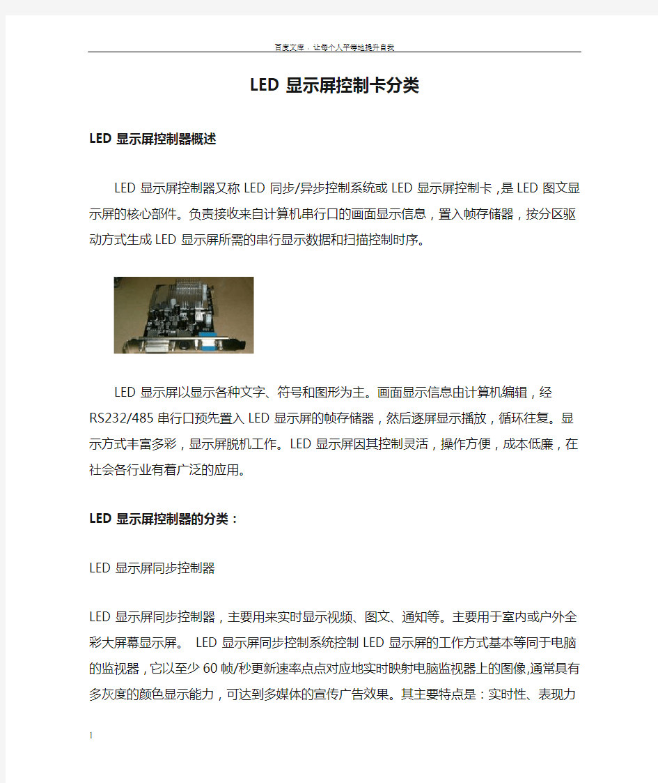 LED显示屏控制卡分类