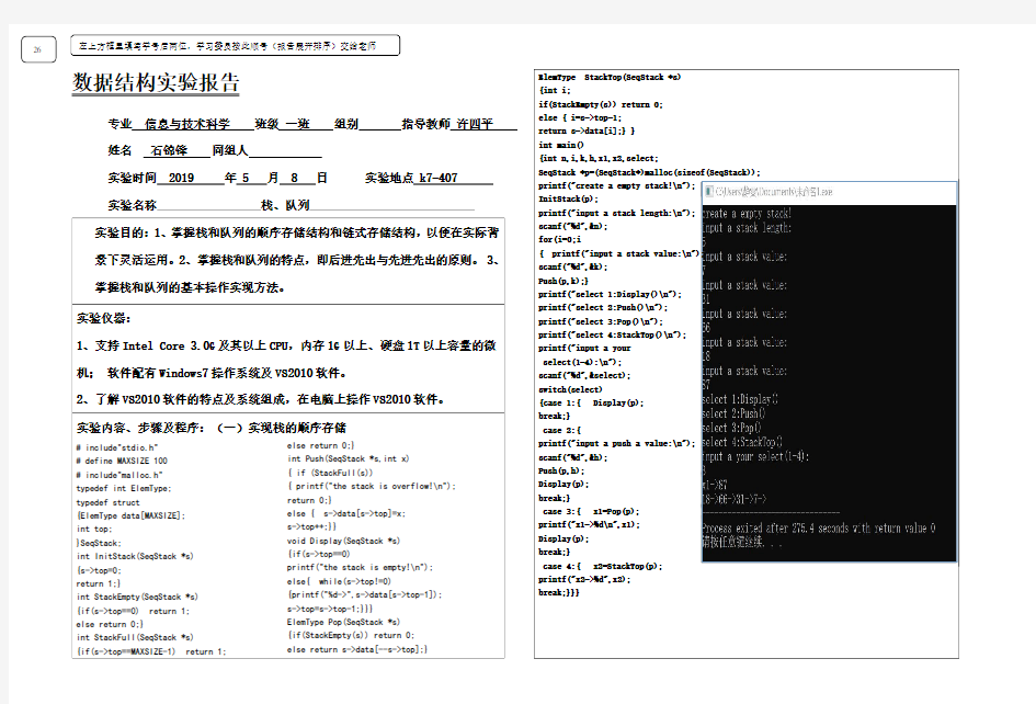 数据结构 实验报告三