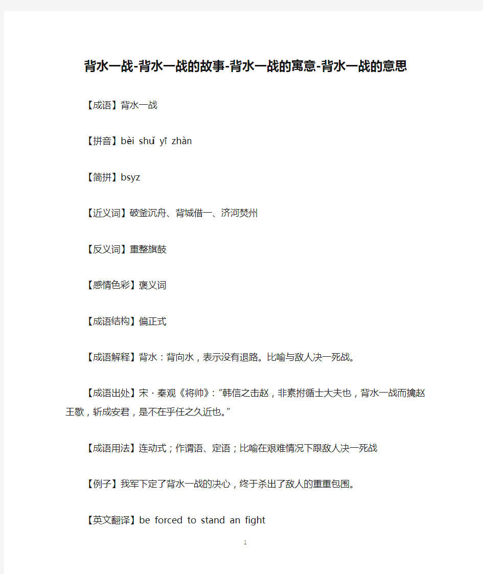 背水一战-背水一战的故事-背水一战的寓意-背水一战的意思