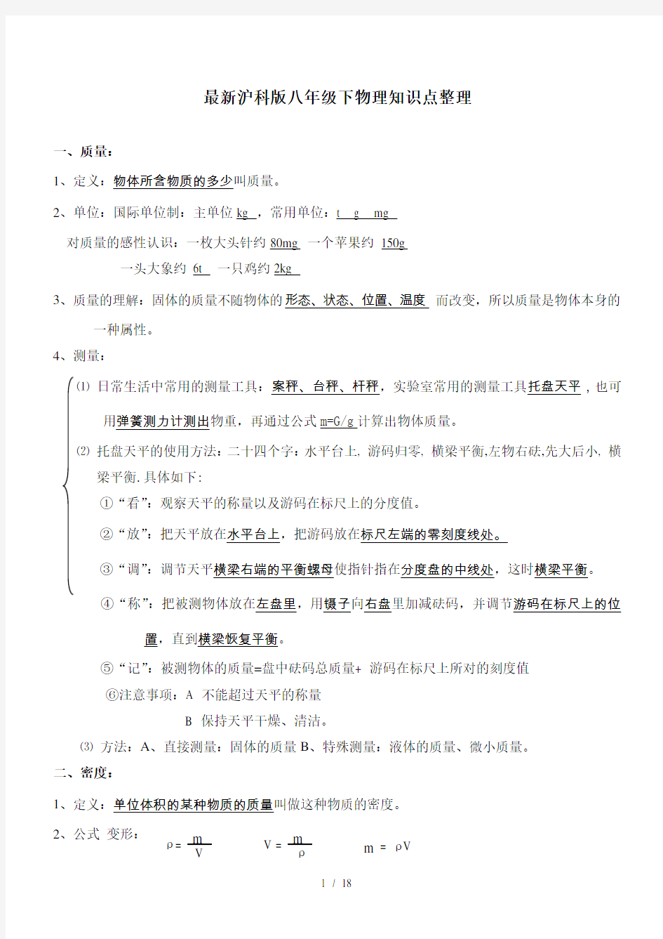 最新沪科版八年级下物理知识点整理