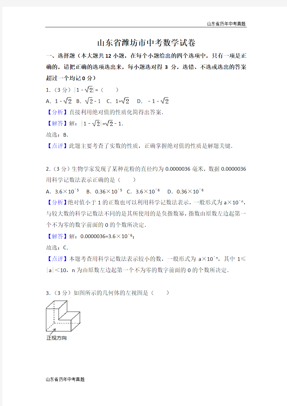 2018年山东省潍坊市中考数学试题(解析版)