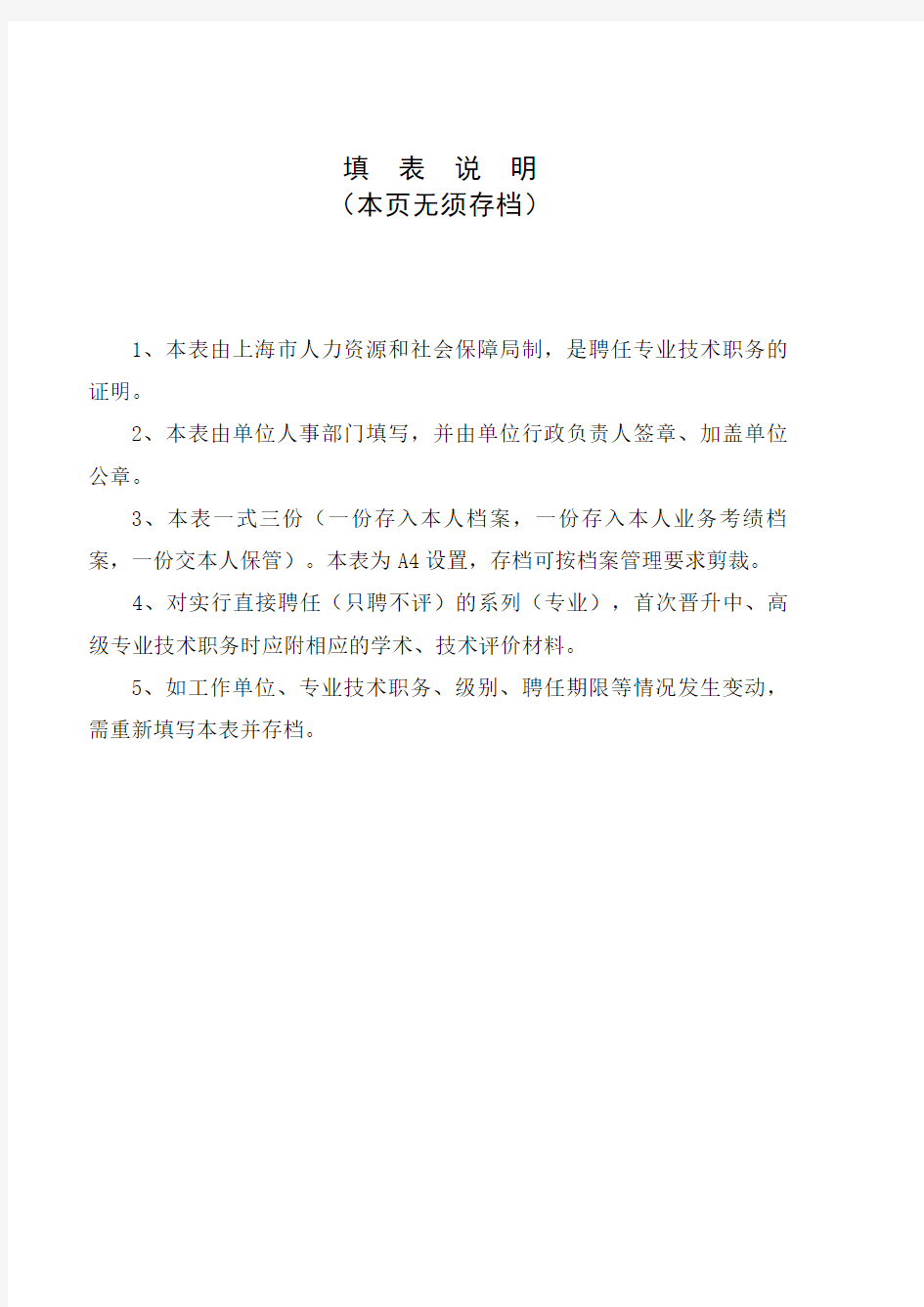 上海专业技术职务聘任表 职称评定聘书模板