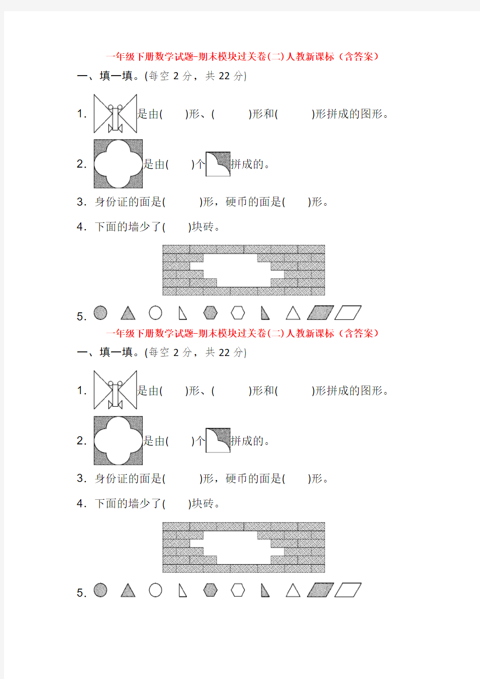 【5套打包】武汉市小学一年级数学下期末考试单元测试题(解析版)(1)