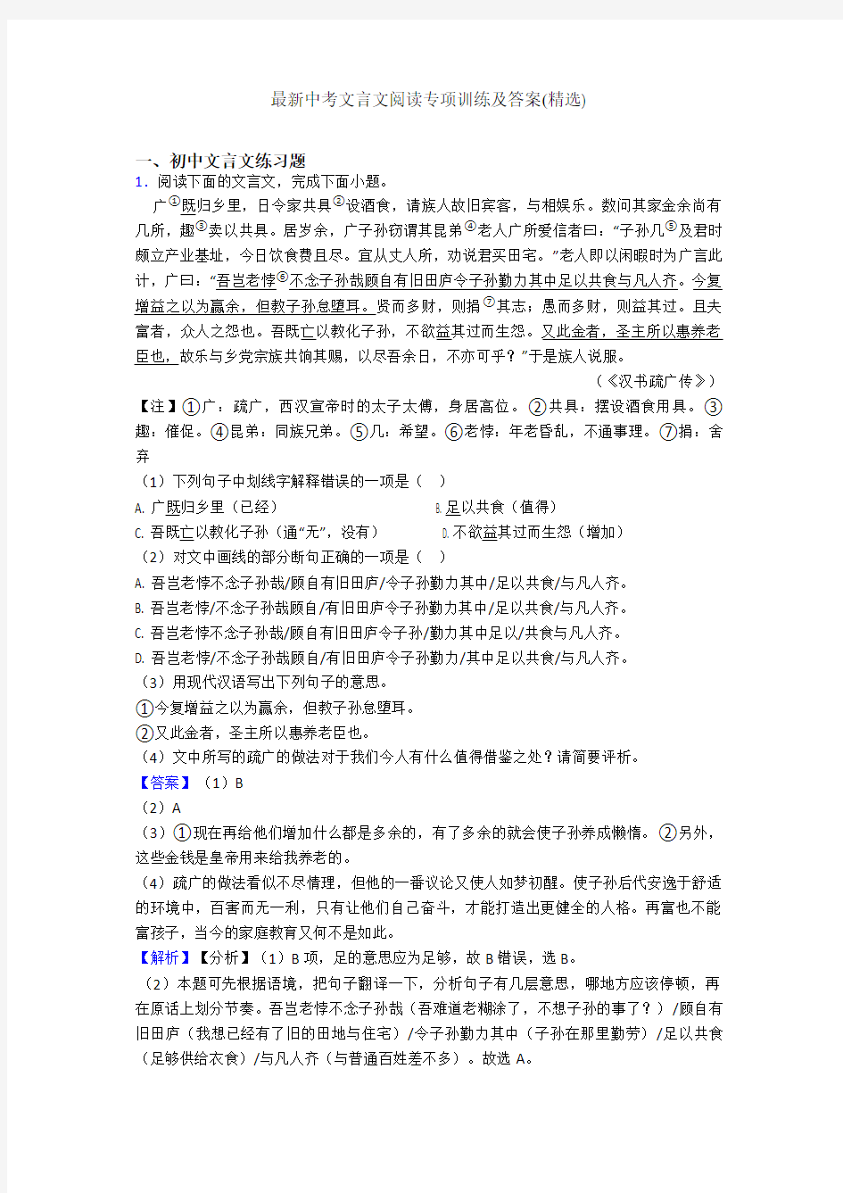 最新中考文言文阅读专项训练及答案(精选)