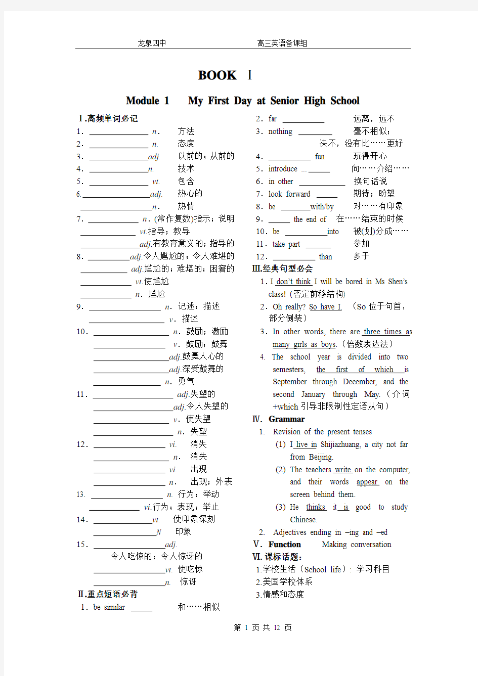 高三英语基础知识复习备考资料(一)