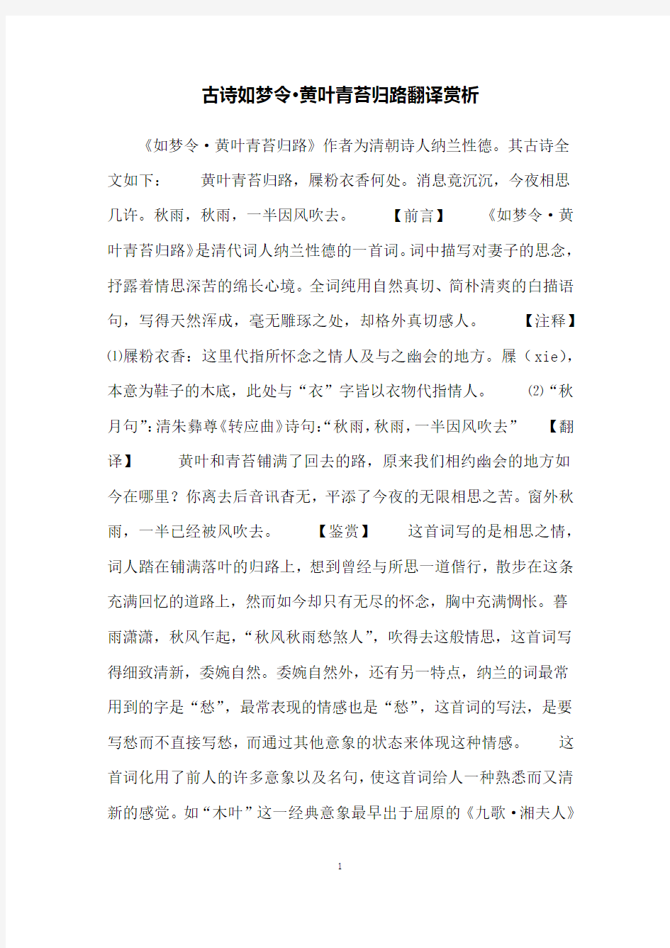 古诗如梦令·黄叶青苔归路翻译赏析