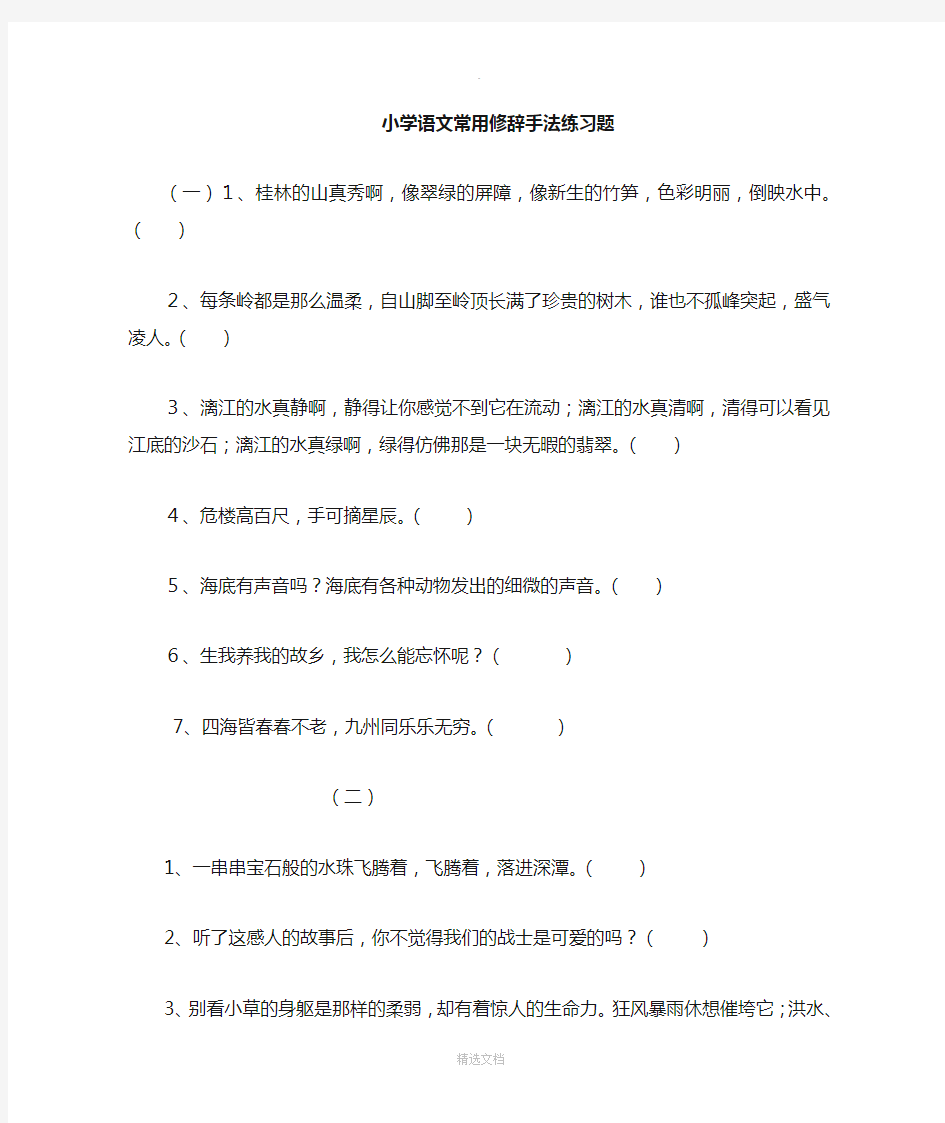 小学五年级修辞手法练习及答案44698