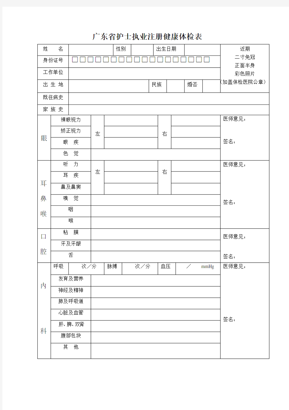 广东省护士注册体检表