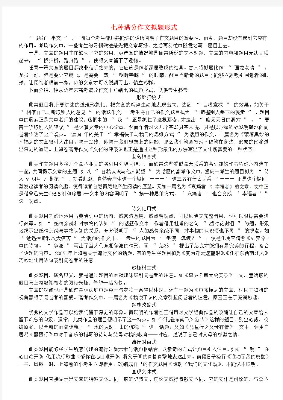 七年级语文七种满分作文拟题形式和开头技巧人教版