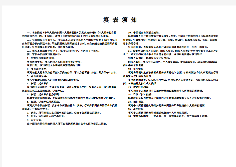 个人所得税纳税申报表