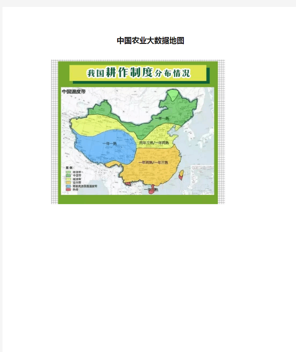 中国农业大数据地图