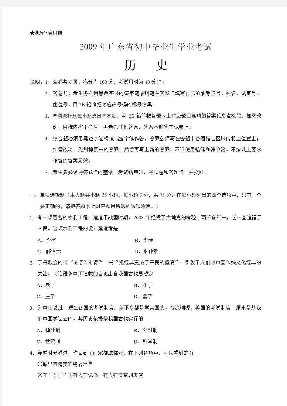 2009年广东省历史中考试题及答案