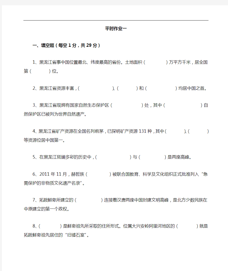 国家开放大学地域文化作业一和答案解析