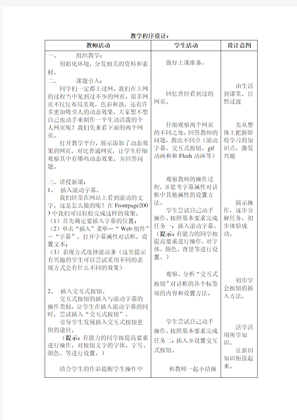 给网页添加动态效果教案