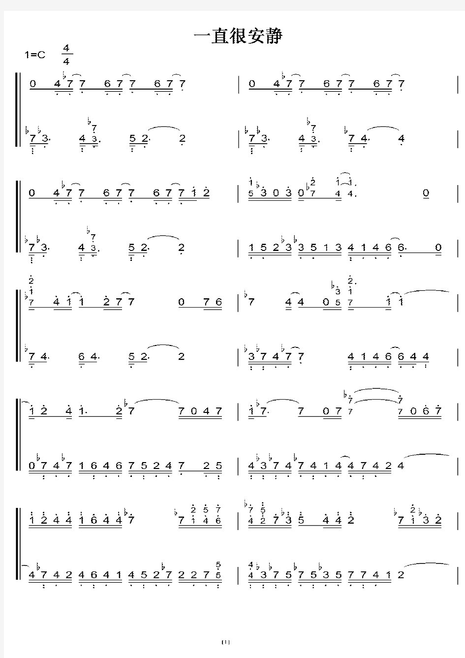 一直很安静--阿桑 C调 初学者简易版 钢五双手简谱 钢琴谱.pdf