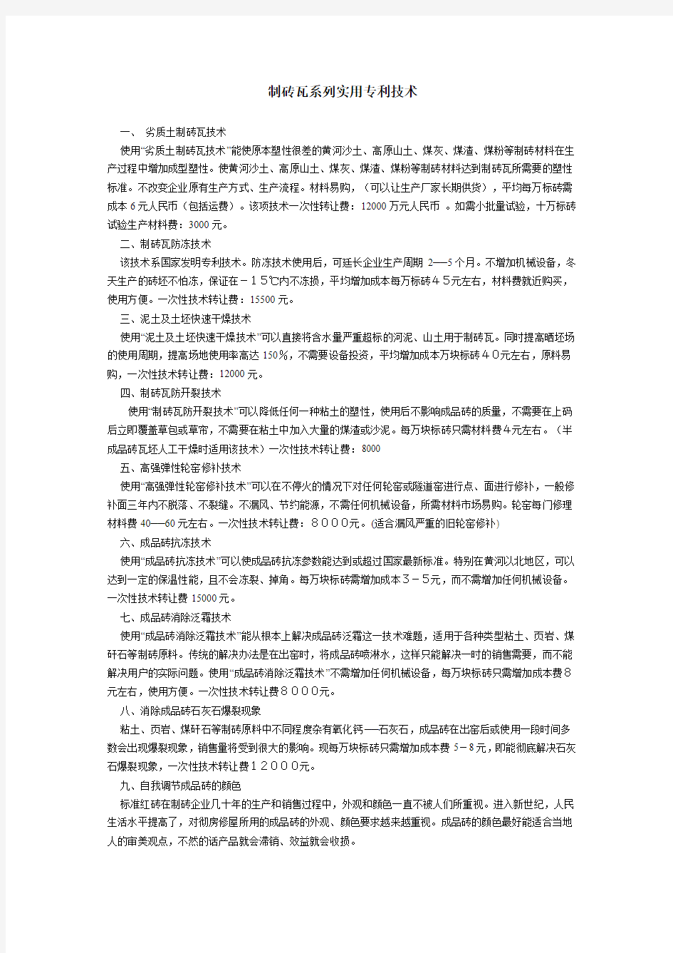 制砖瓦系列实用专利技术