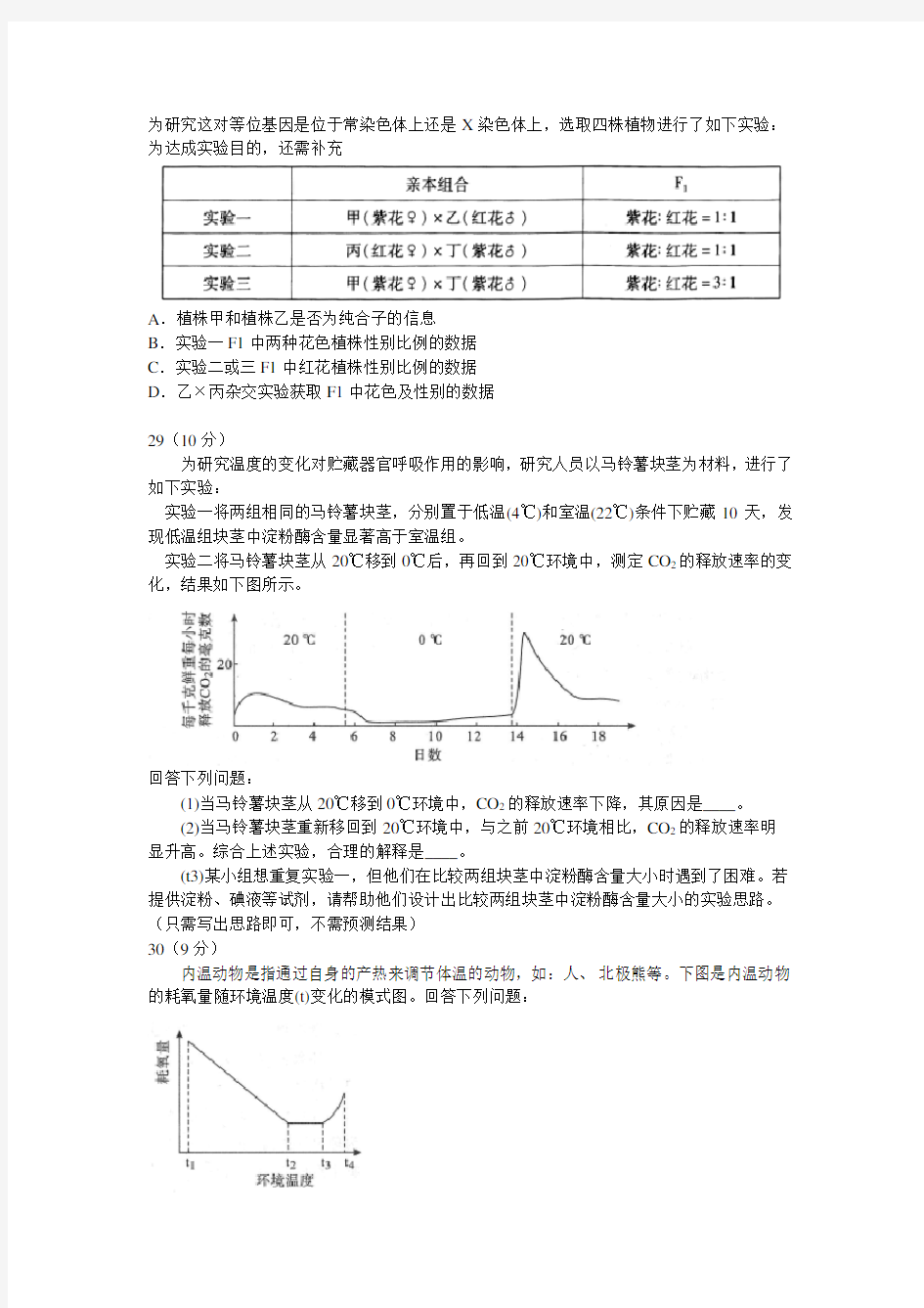 湖北省武汉市2020届高三毕业生五月质量检测理综生物试题 (含答案)