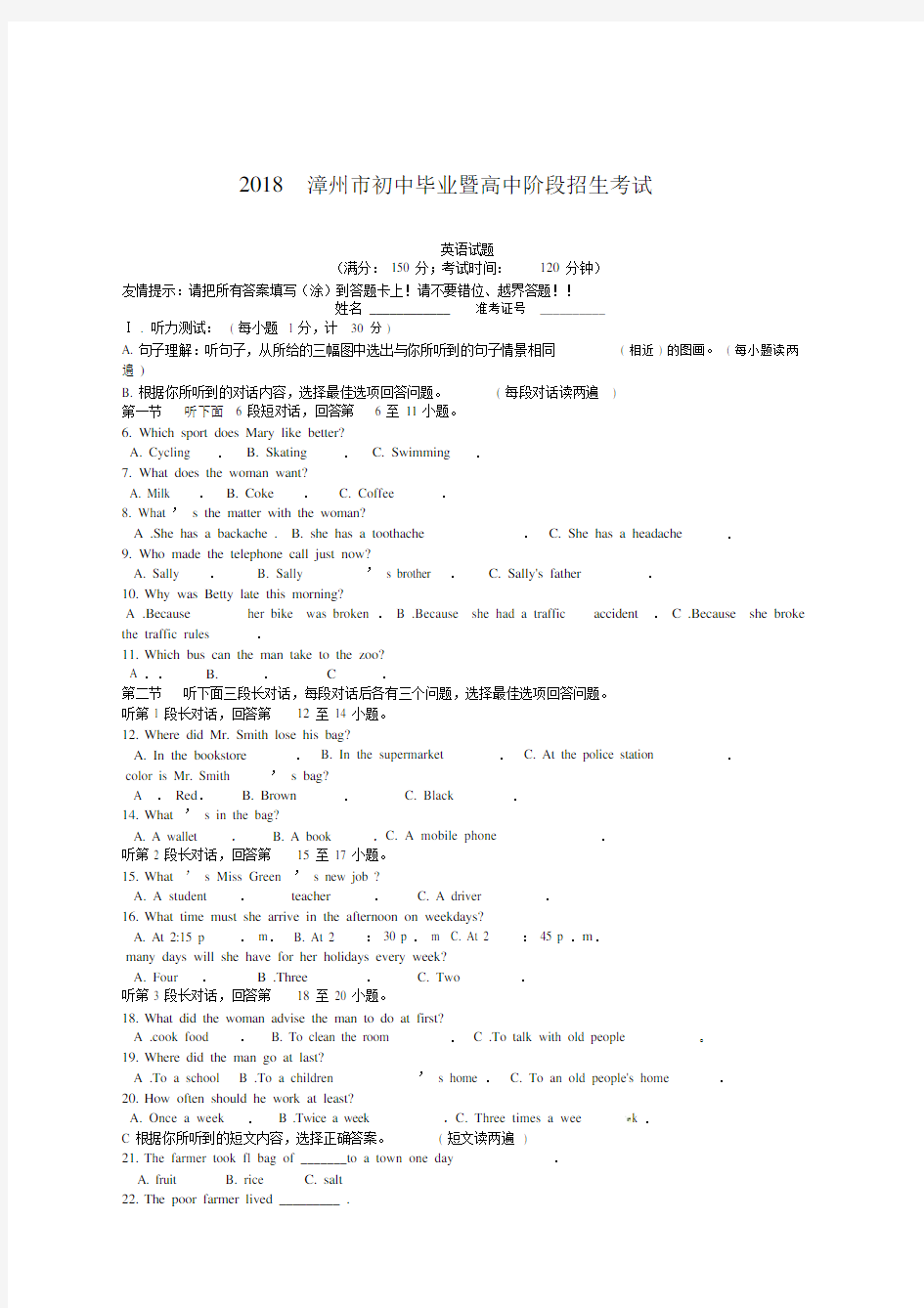 福建省漳州市中考英语试题及答案版.docx