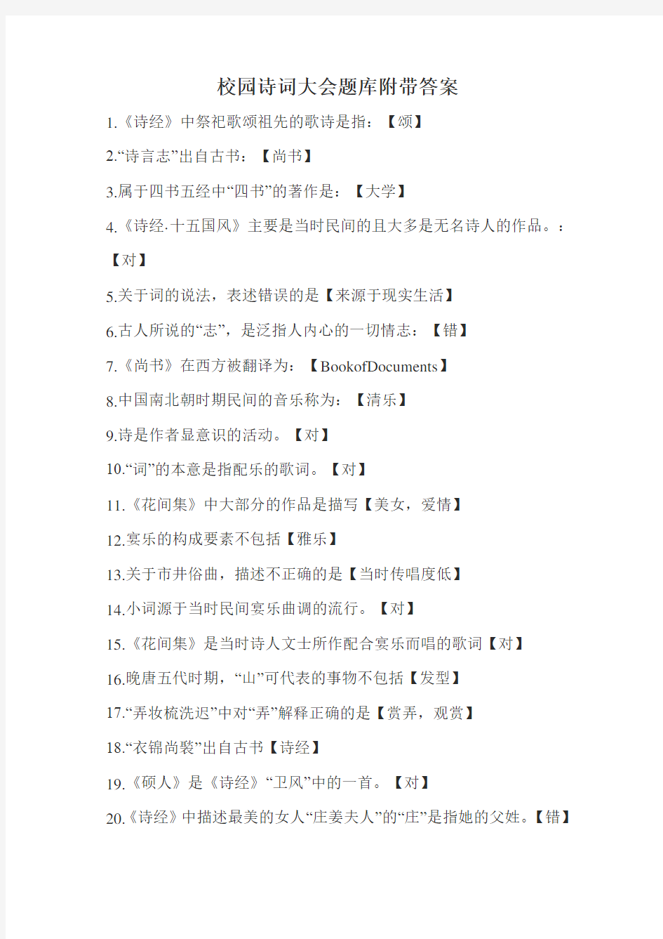 校园诗词大会题库附带答案