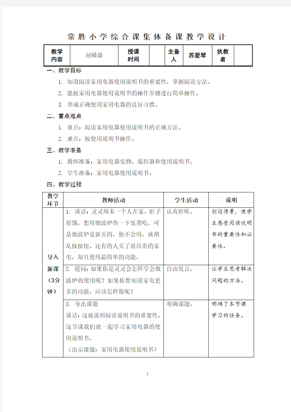 02 家用电器使用说明书