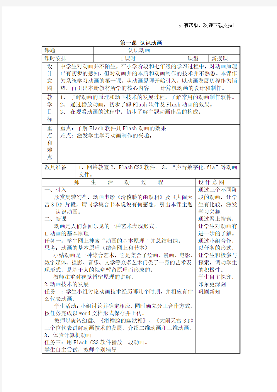 新浙教版八年级下册信息技术教案全册