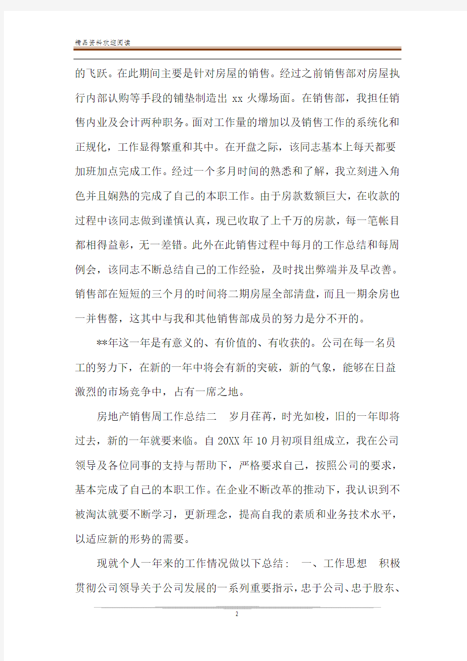 房地产的工作总结 [房地产个人工作总结三篇] 