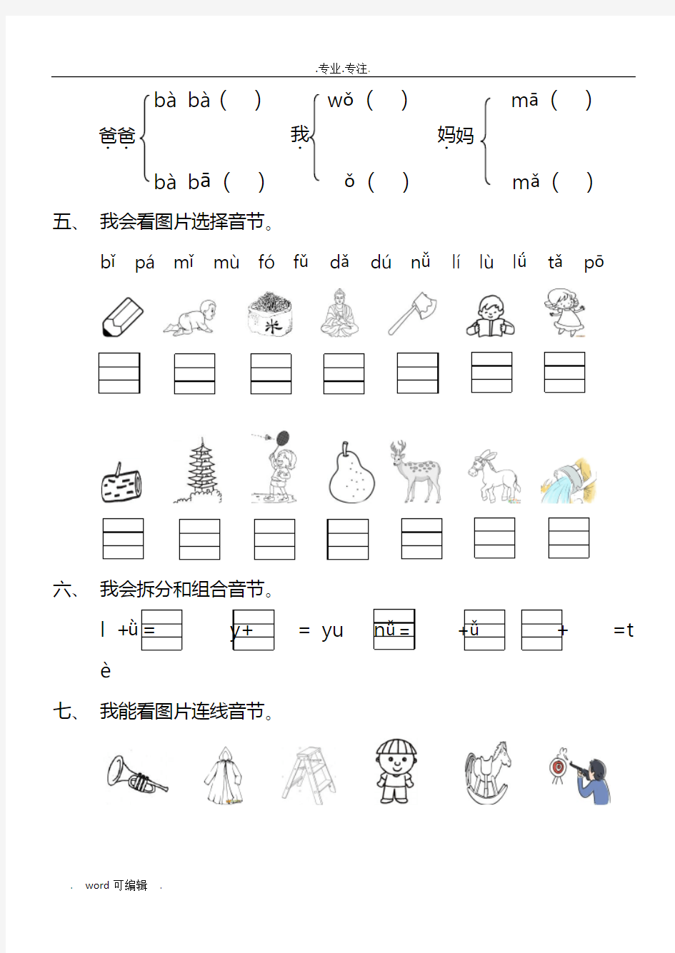 汉语拼音bpmfdtnl练习试题