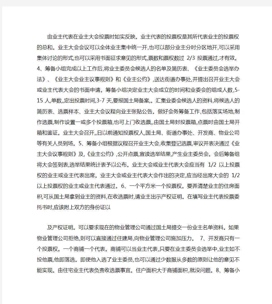 成立业委会和更换物业的流程1