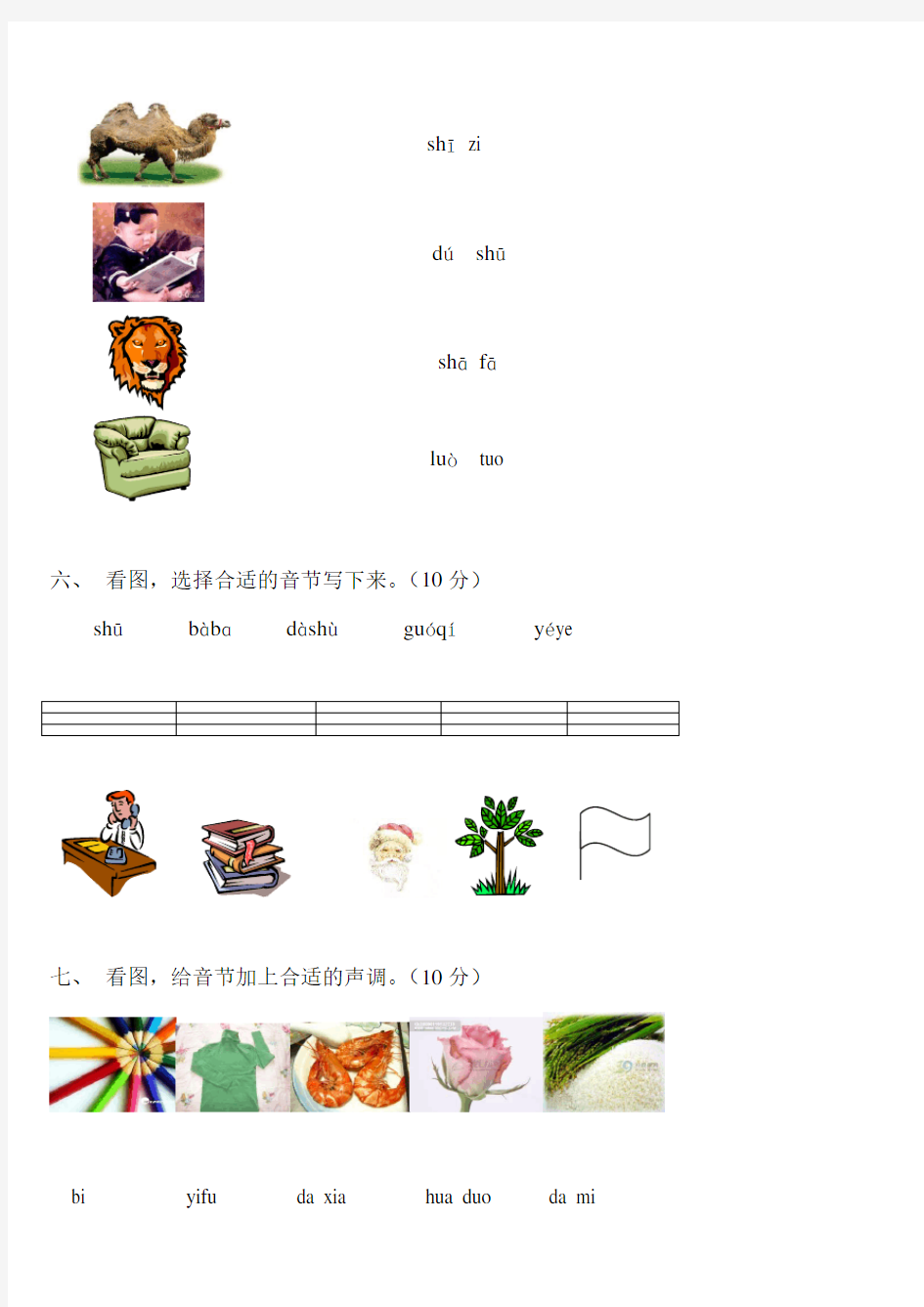 人教版一年级语文上册汉语拼音练习题33165