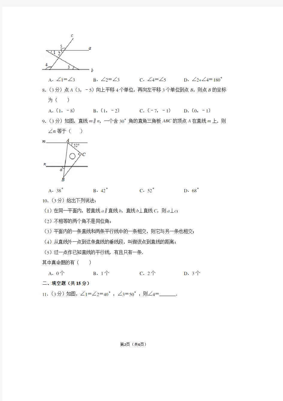 河南省洛阳市洛龙区七年级(下)期中数学试卷