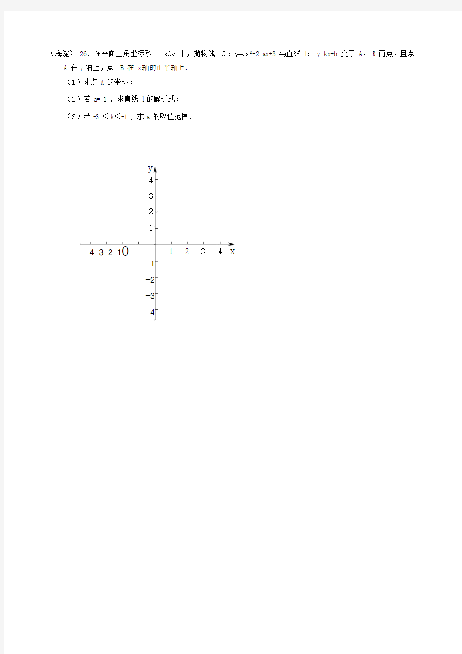 2019北京中考数学二模分类二次函数综合