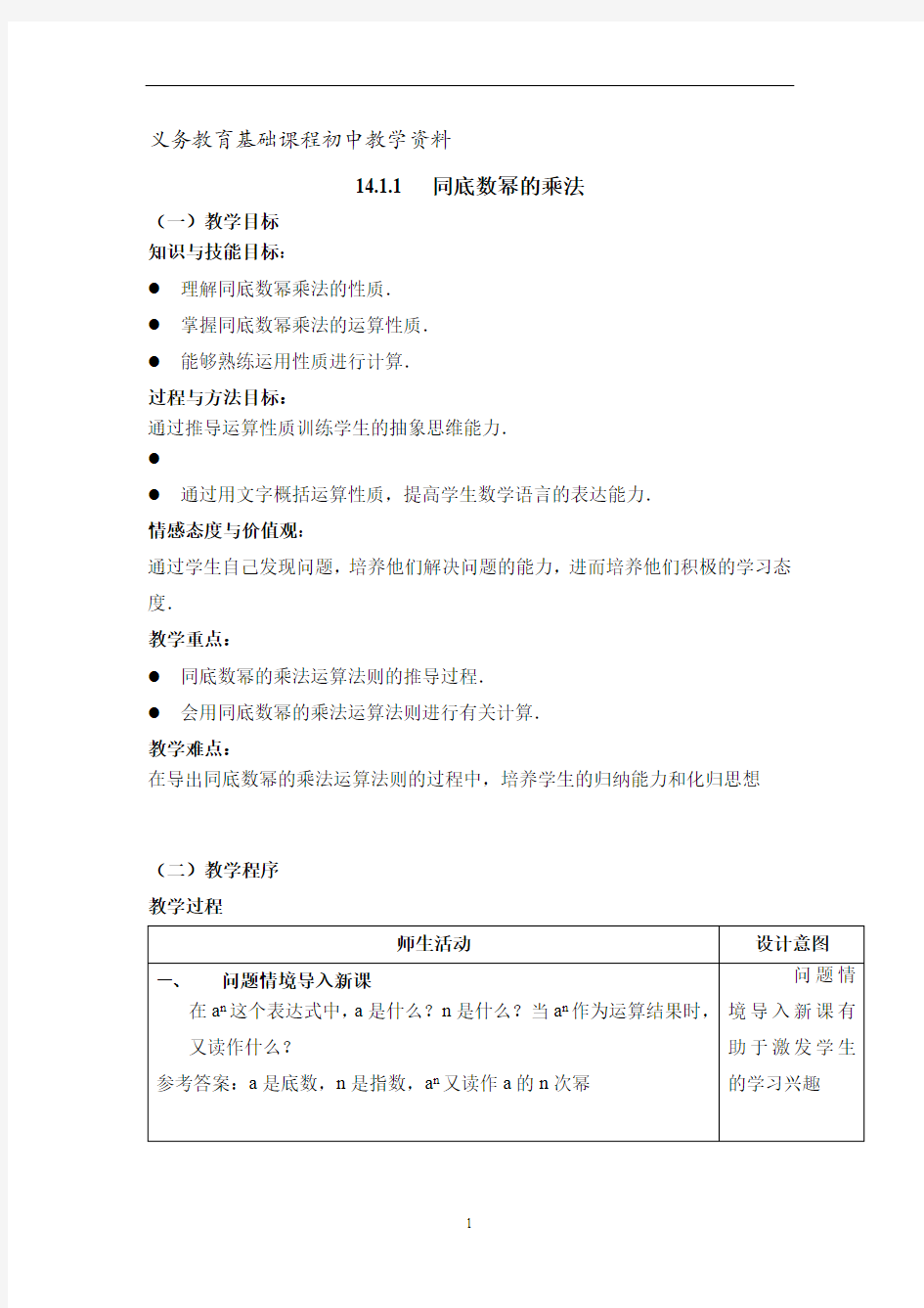 人教版八年级数学上册 《同底数幂的乘法》 教案