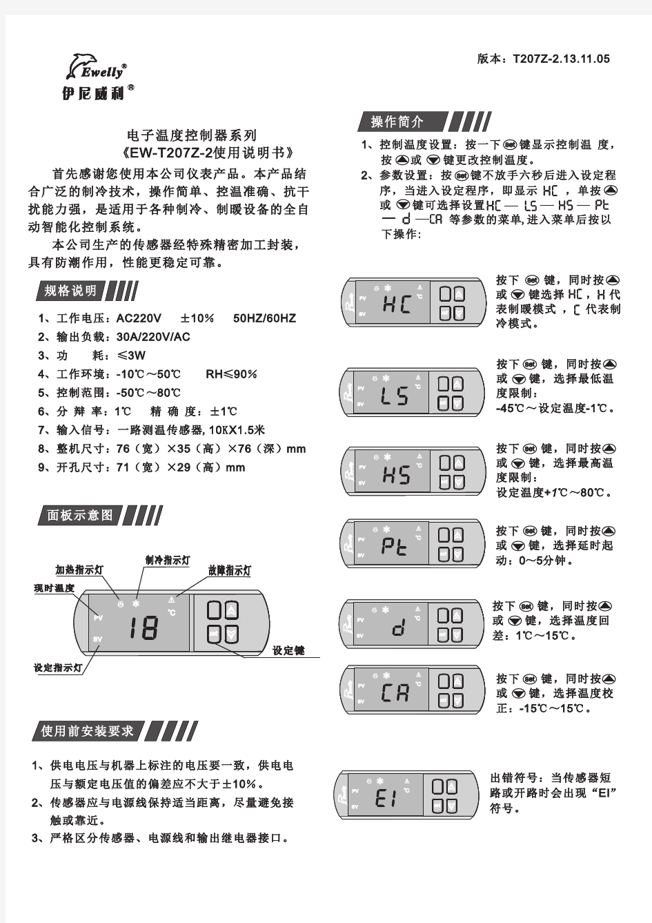 电子温度控制器系列