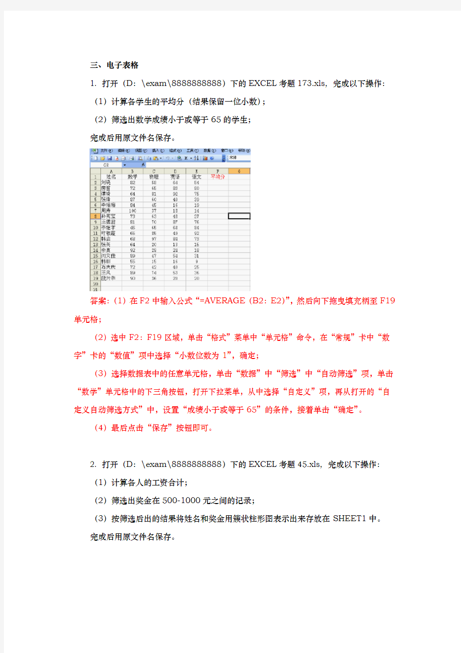 计算机网考真题EXCELPPT操作题答案解析