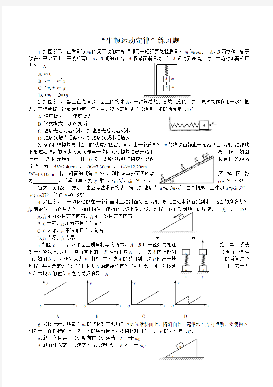 高三牛顿运动定律试题精选及答案