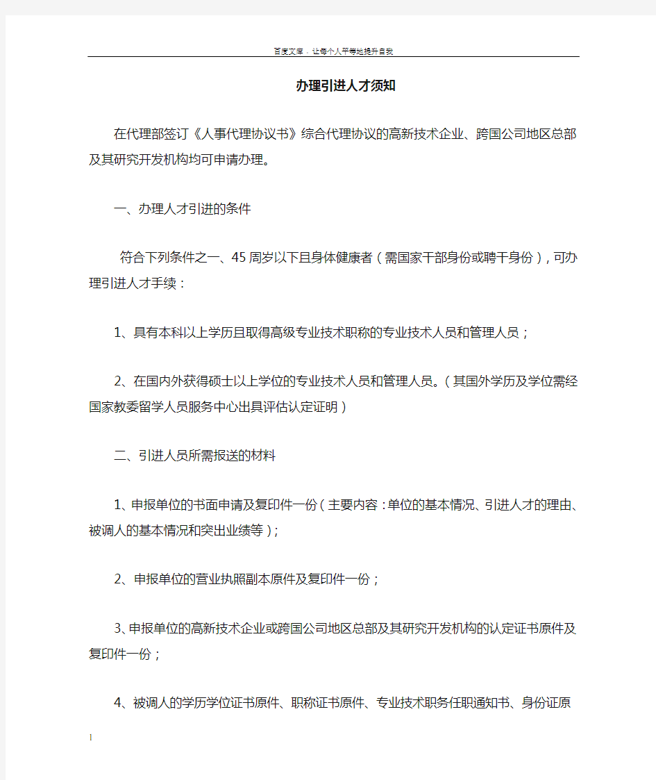 北京户口及海淀区落户政策