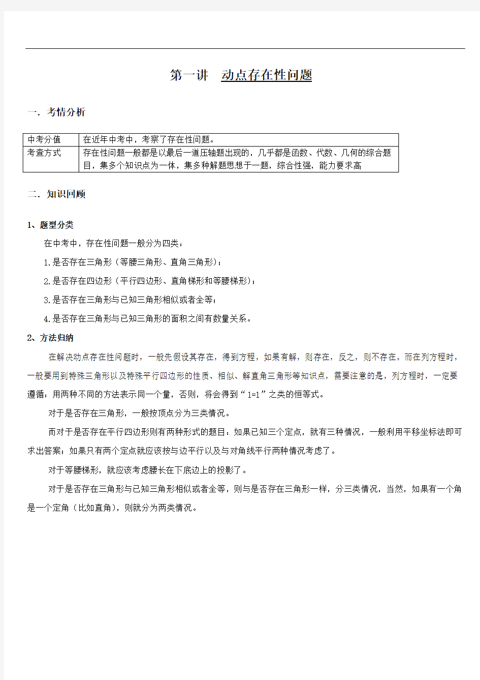 第二讲动点存在性问题