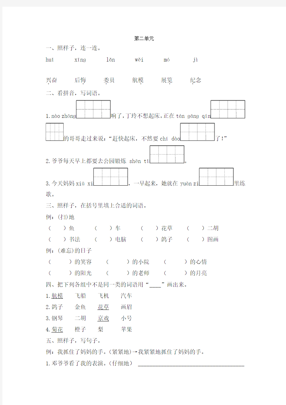 新部编版二年级上册语文第二单元测试题 (含答案)