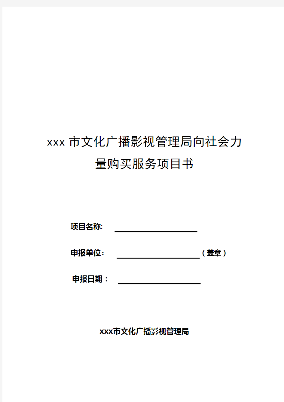 最新整理项目申请书及填写指南sh.doc