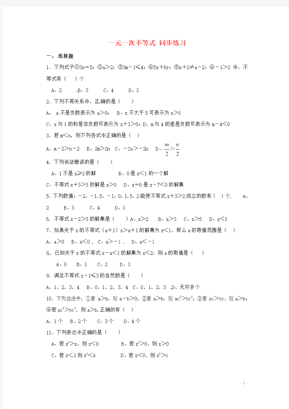 (完整版)七年级数学下册7.2《一元一次不等式》同步练习沪科版